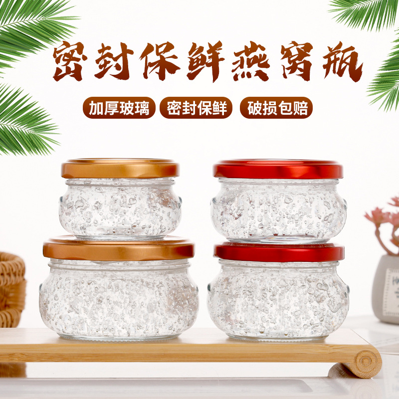 燕窩；蜂蜜；果醬；醬菜玻璃瓶